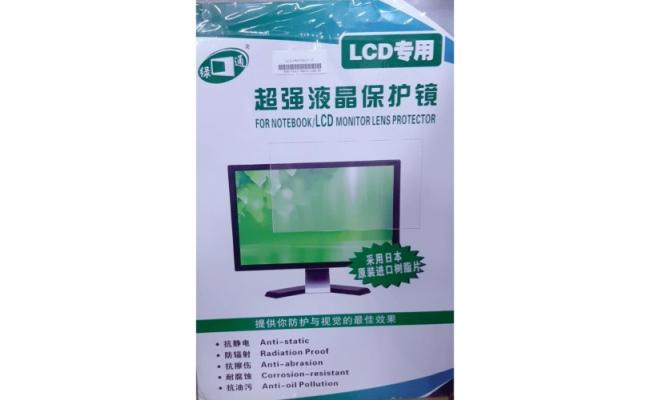 LCD 17' Monitor Protect